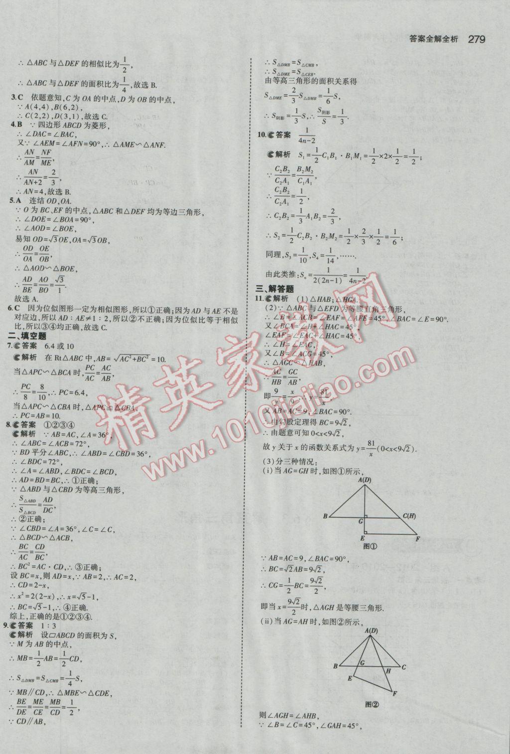 2017年5年中考3年模擬中考數(shù)學(xué)廣東專用 參考答案第73頁