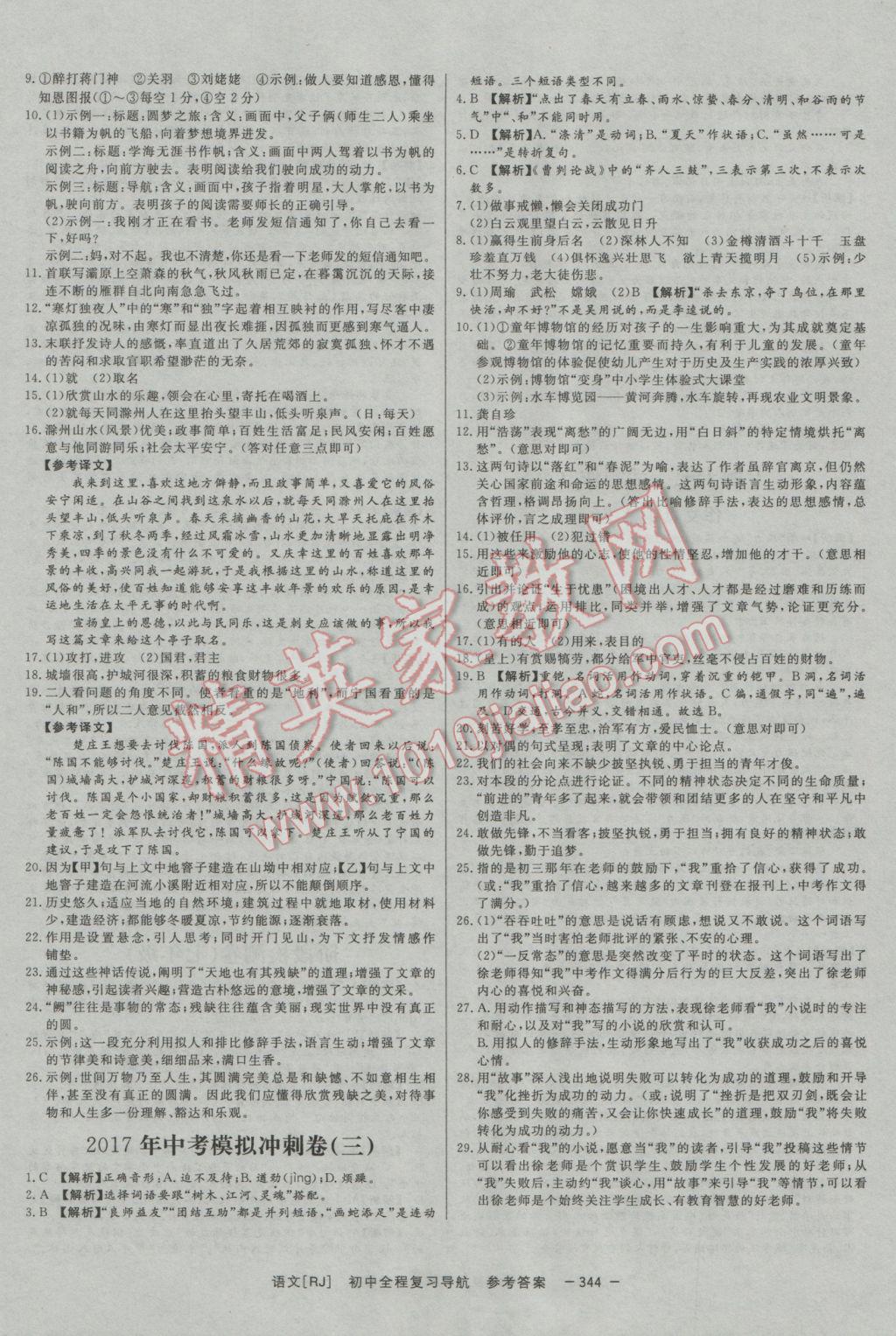 2017年考易通初中全程復(fù)習(xí)導(dǎo)航語文人教版 參考答案第40頁