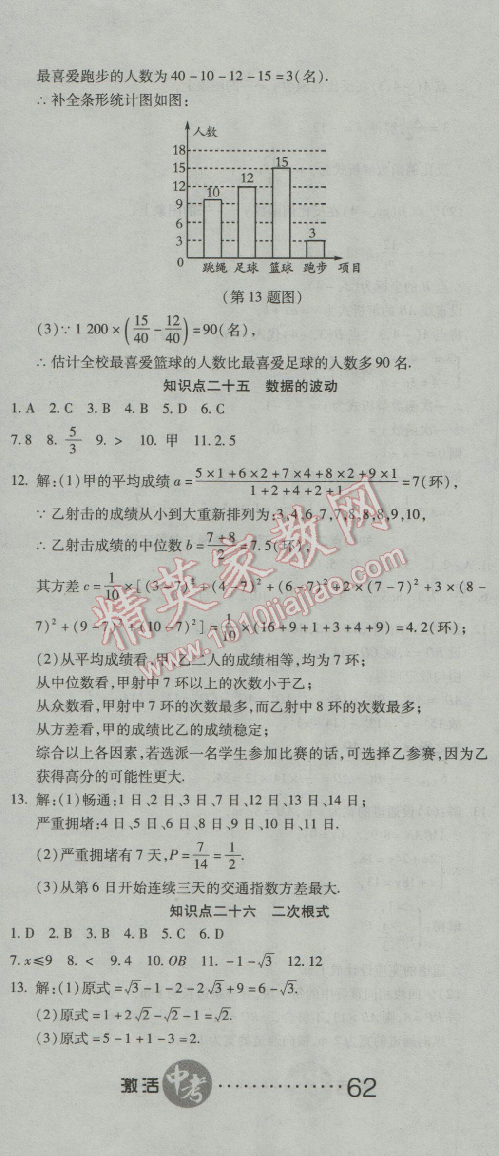 2017年初中學業(yè)水平測試用書激活中考數(shù)學 參考答案第17頁