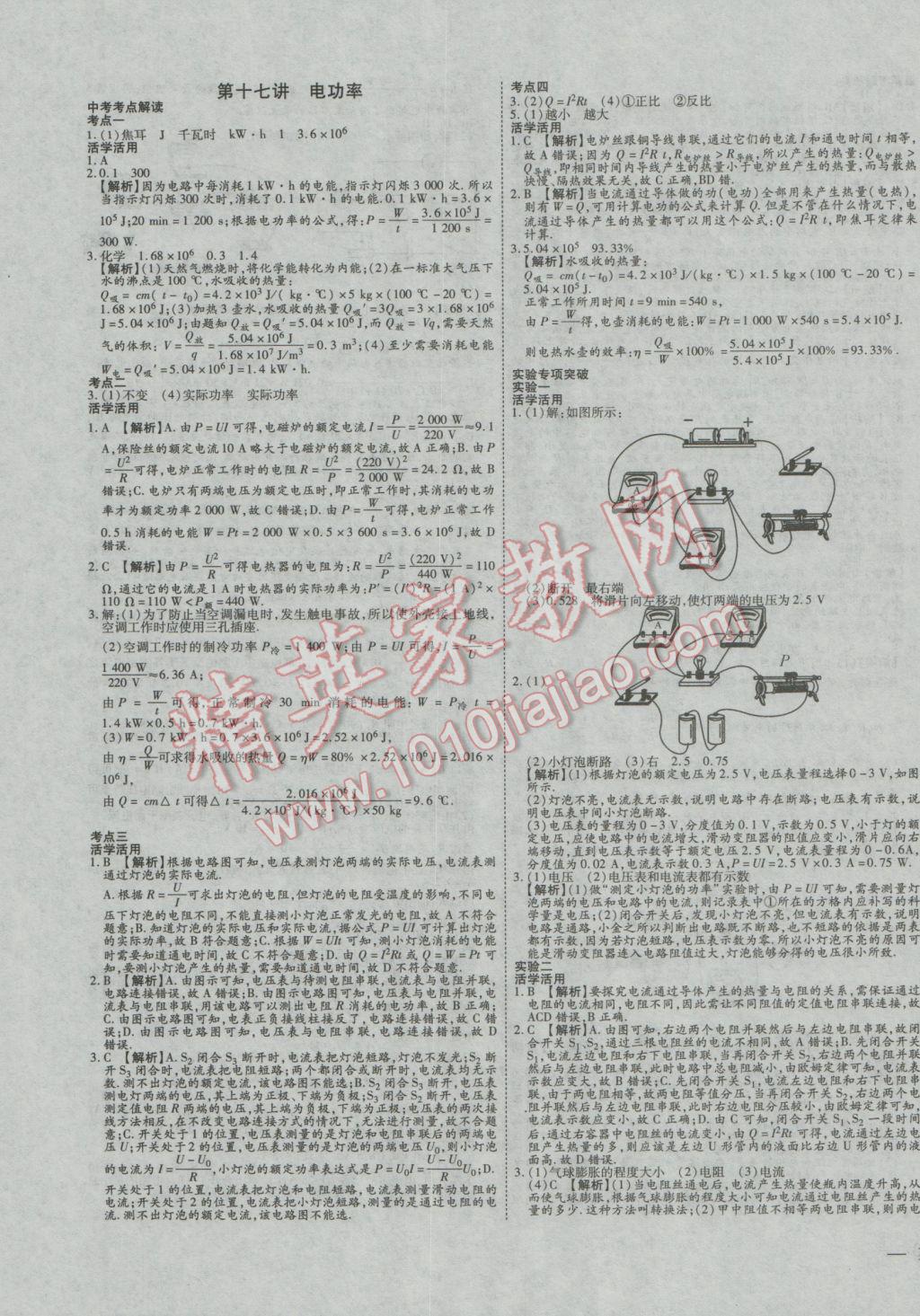 2017年贏在中考物理 參考答案第15頁