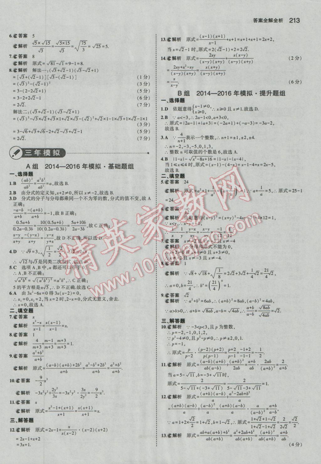 2017年5年中考3年模擬中考數(shù)學(xué)廣東專用 參考答案第7頁