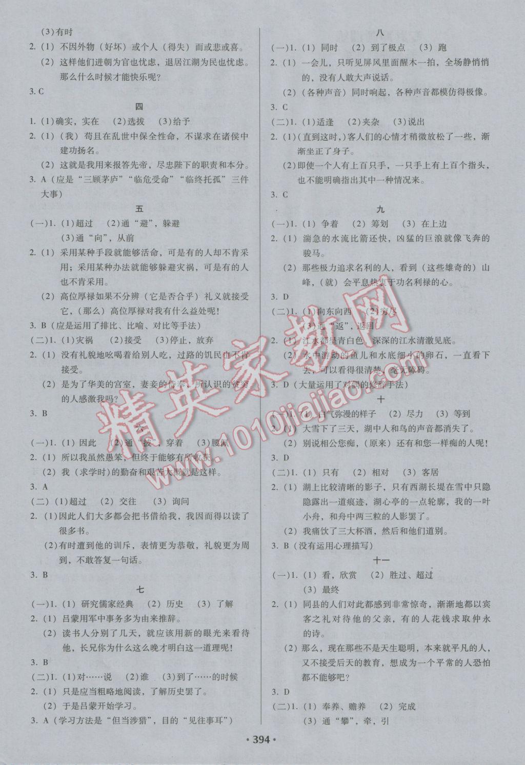 2017年百年学典广东中考必备语文 参考答案第32页