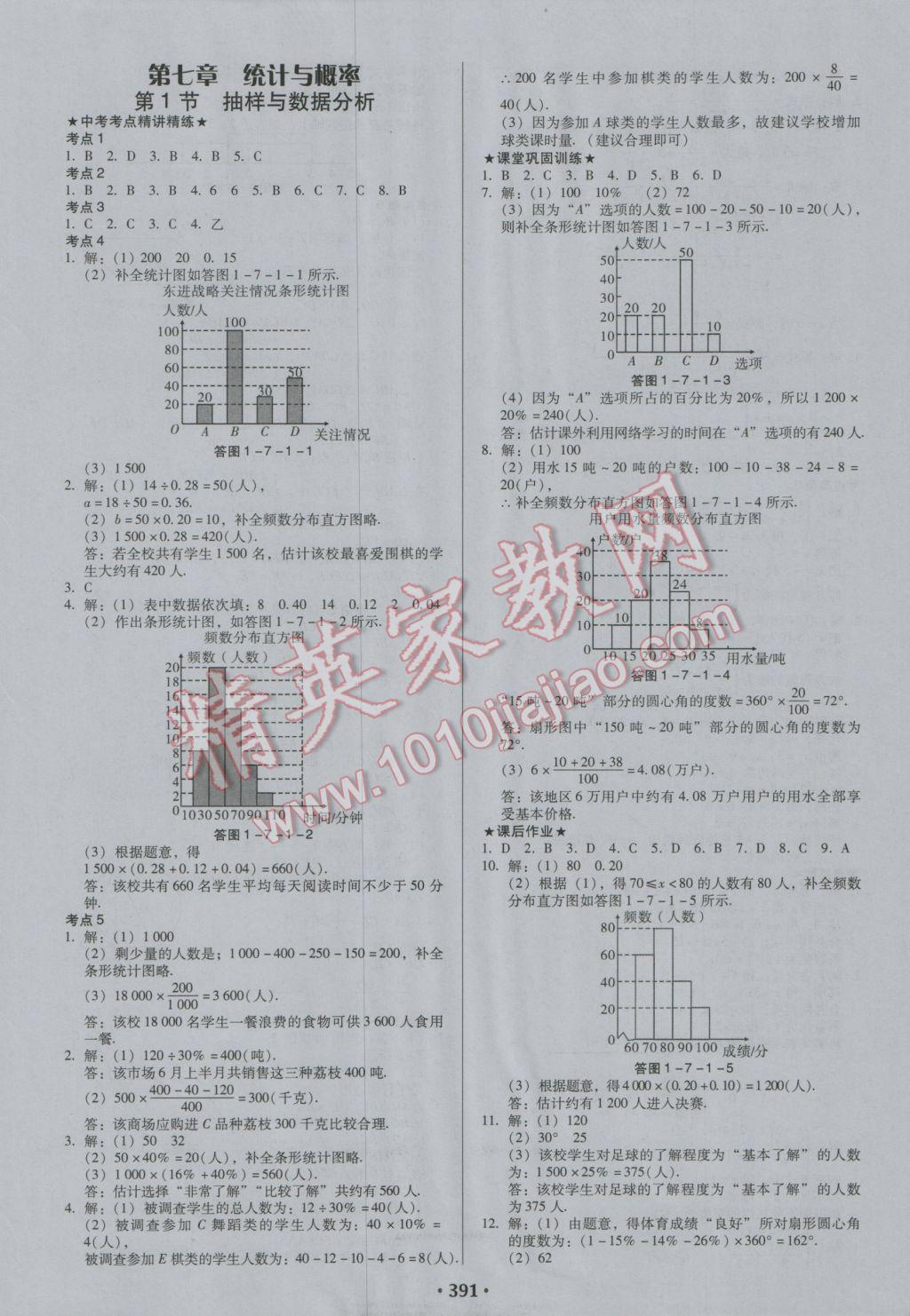 2017年百年學(xué)典廣東中考必備數(shù)學(xué) 參考答案第25頁(yè)