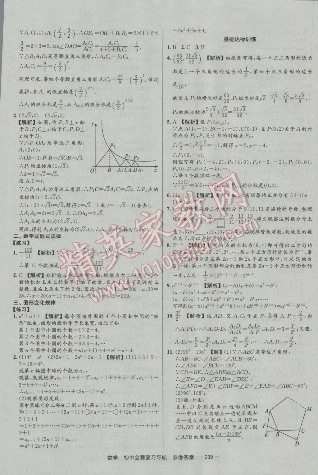 2017年考易通初中全程复习导航数学 参考答案第39页