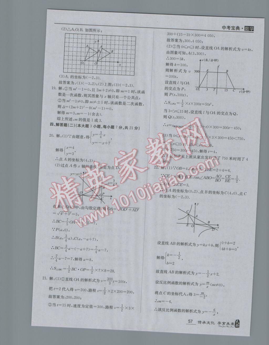 2017年中考寶典數(shù)學廣東專用版 參考答案第57頁