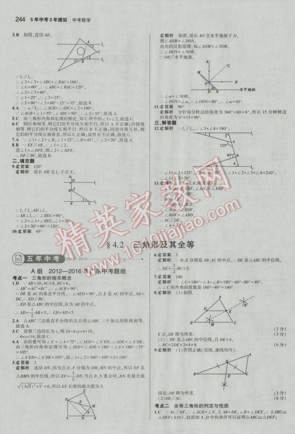 2017年5年中考3年模擬中考數(shù)學(xué)廣東專用 參考答案第38頁