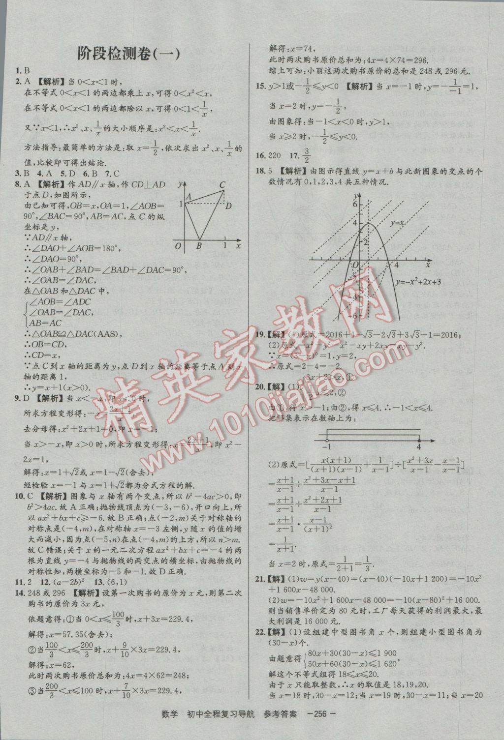 2017年考易通初中全程复习导航数学 参考答案第56页