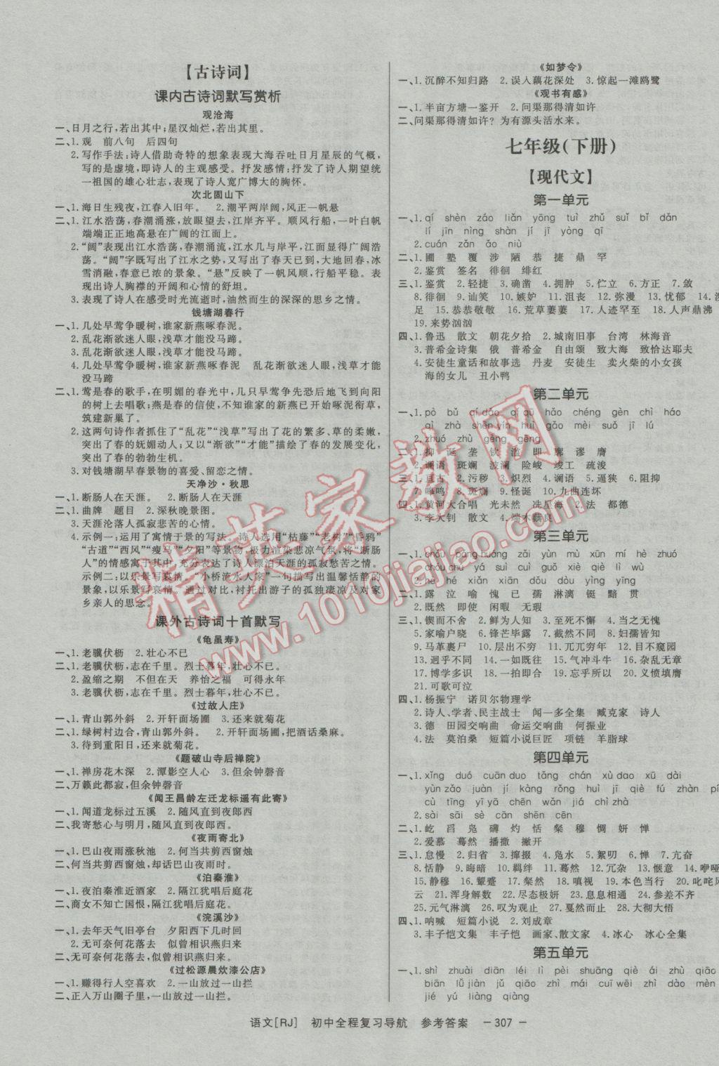 2017年考易通初中全程復(fù)習(xí)導(dǎo)航語文人教版 參考答案第3頁