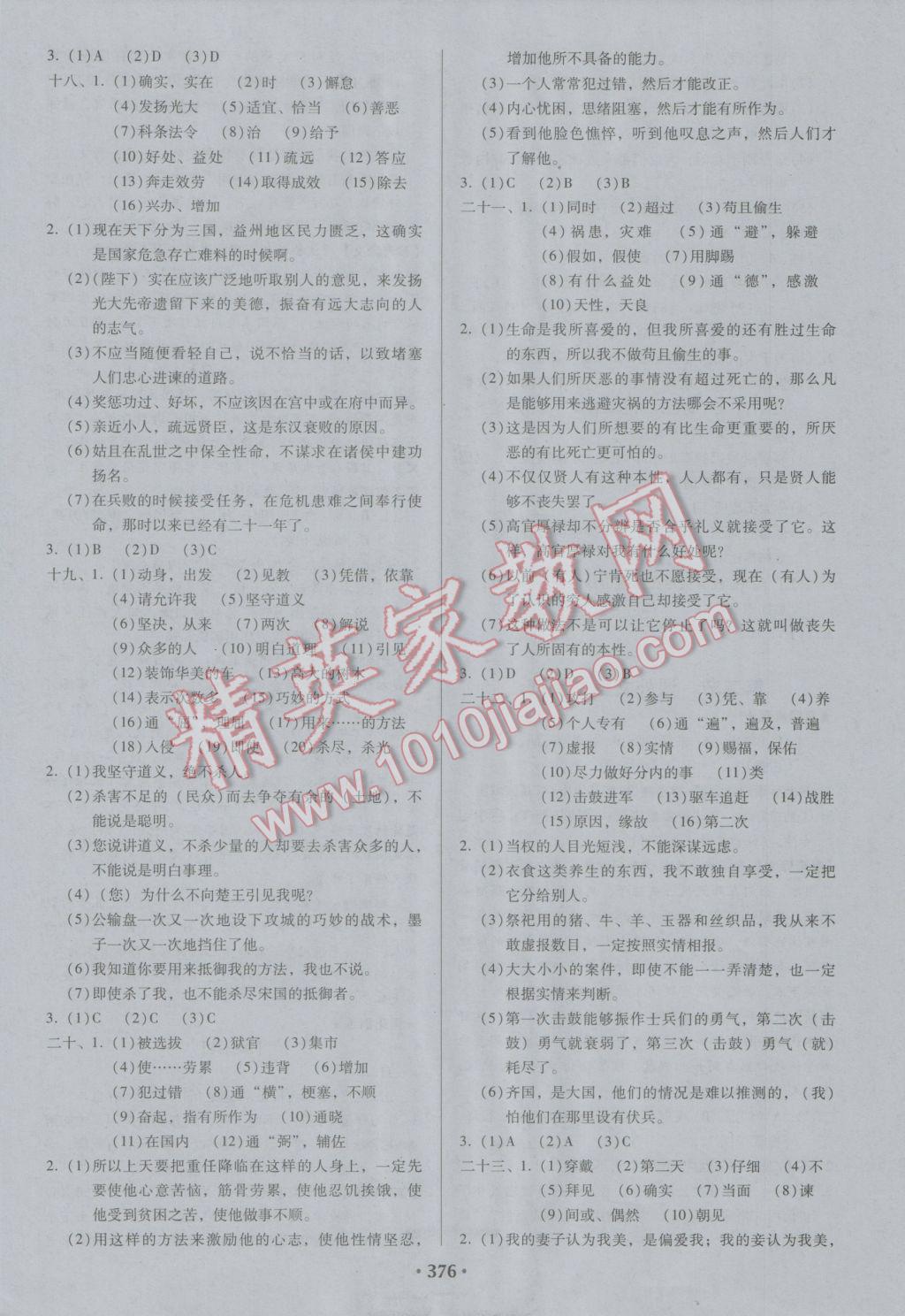 2017年百年学典广东中考必备语文 参考答案第14页