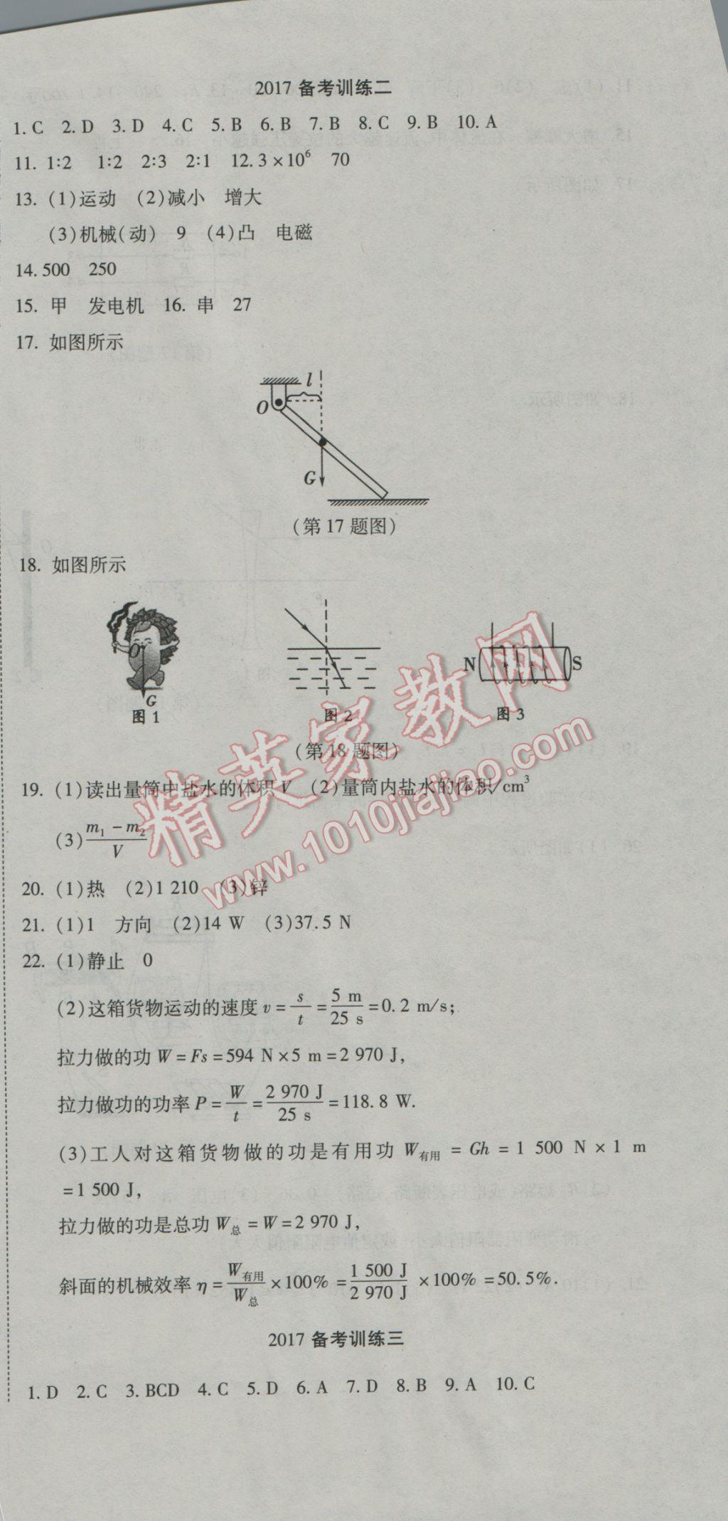 2017年初中学业水平测试用书激活中考物理人教版 参考答案第21页