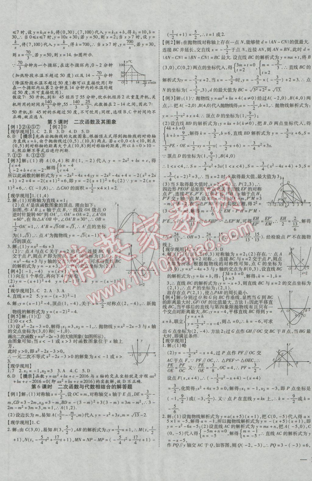 2017年贏在中考數(shù)學(xué) 參考答案第5頁