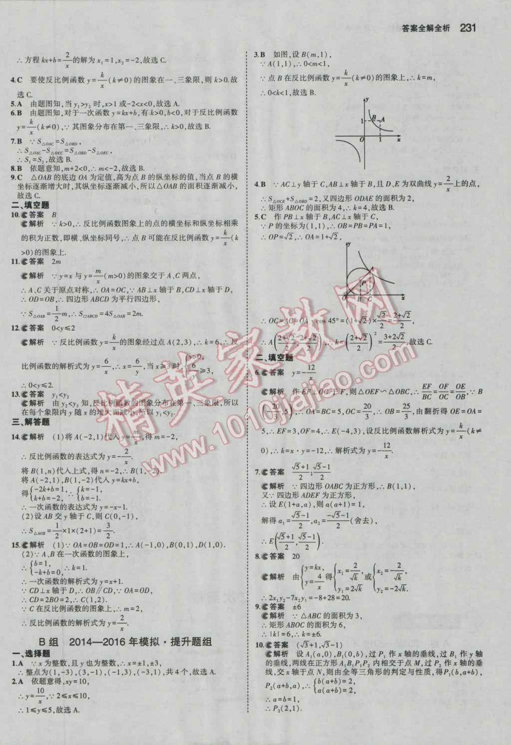 2017年5年中考3年模擬中考數(shù)學(xué)廣東專用 參考答案第25頁