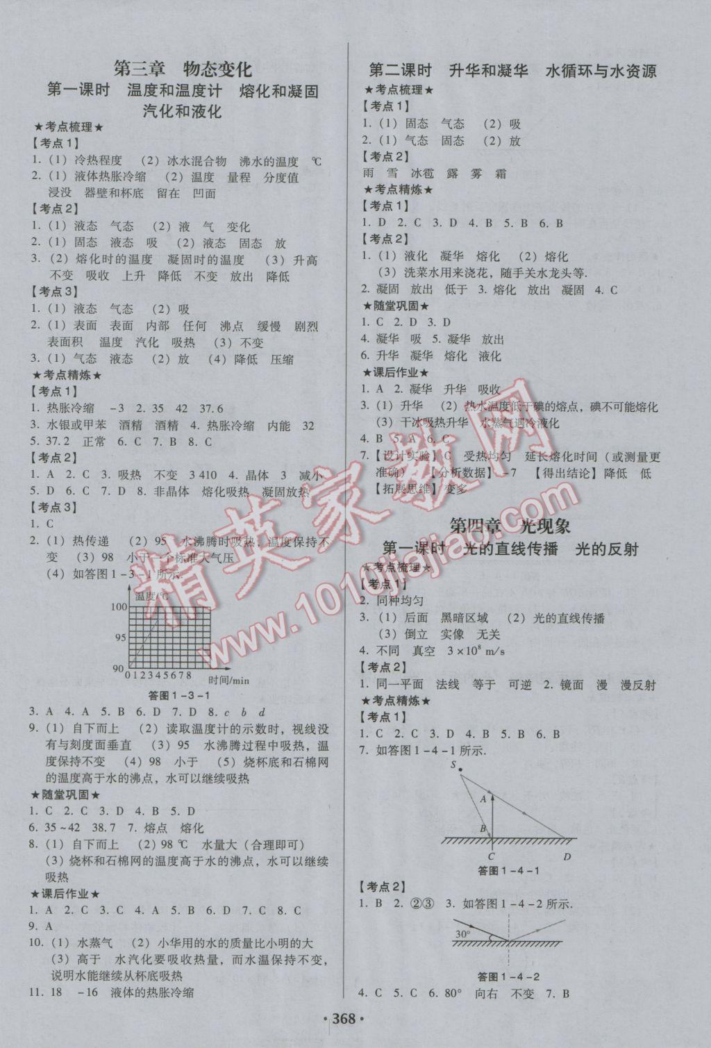 2017年廣東中考必備物理粵教滬科版 參考答案第2頁