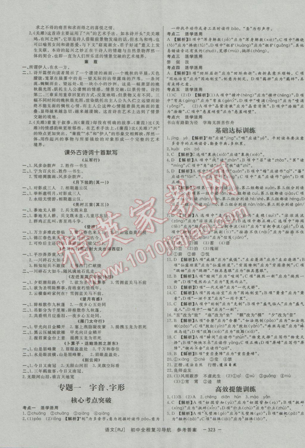 2017年考易通初中全程復(fù)習(xí)導(dǎo)航語文人教版 參考答案第19頁
