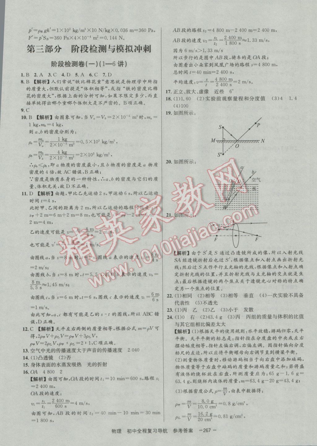 2017年考易通初中全程復(fù)習(xí)導(dǎo)航物理 參考答案第39頁