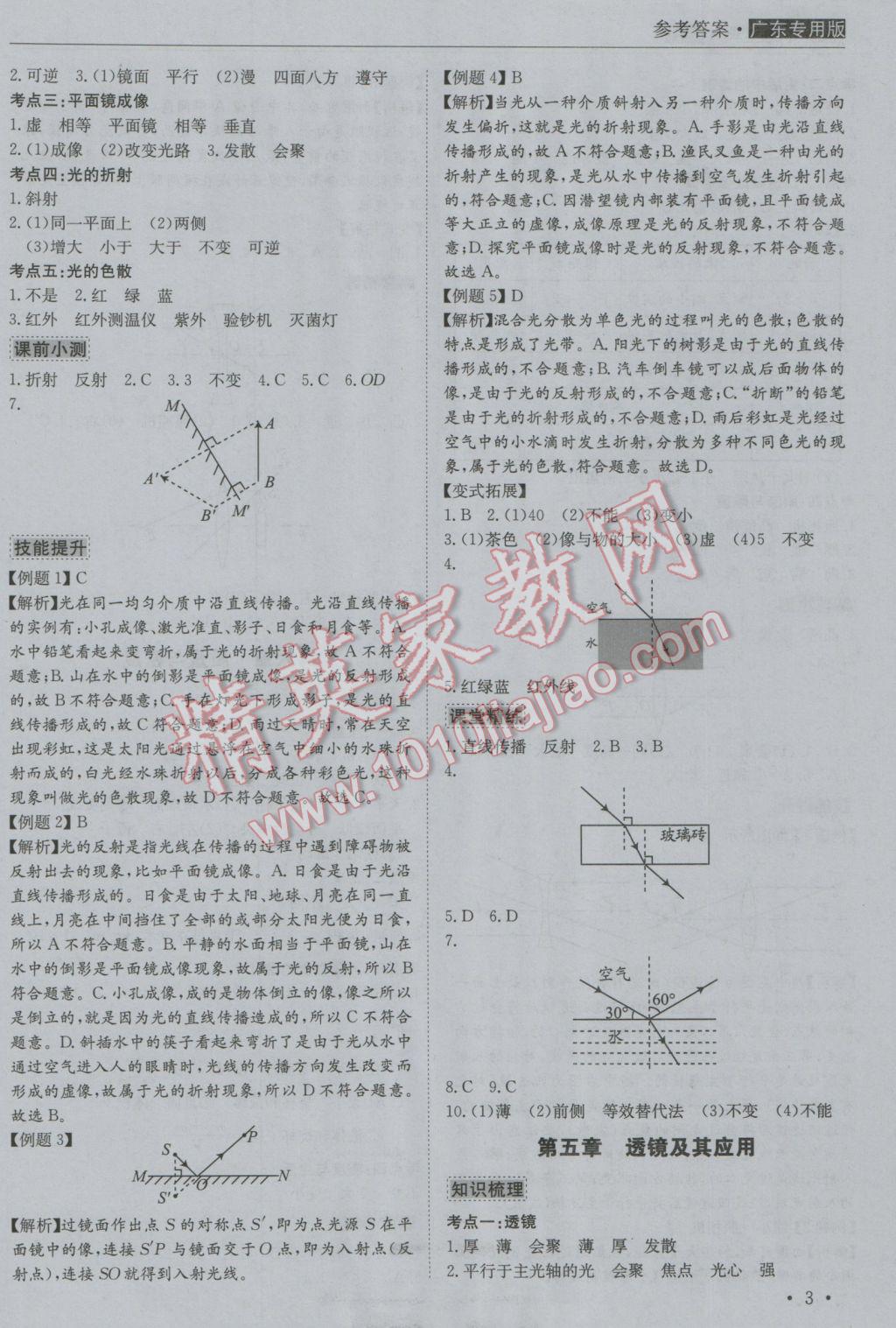 2017年新課標中考寶典物理廣東專版 參考答案第3頁