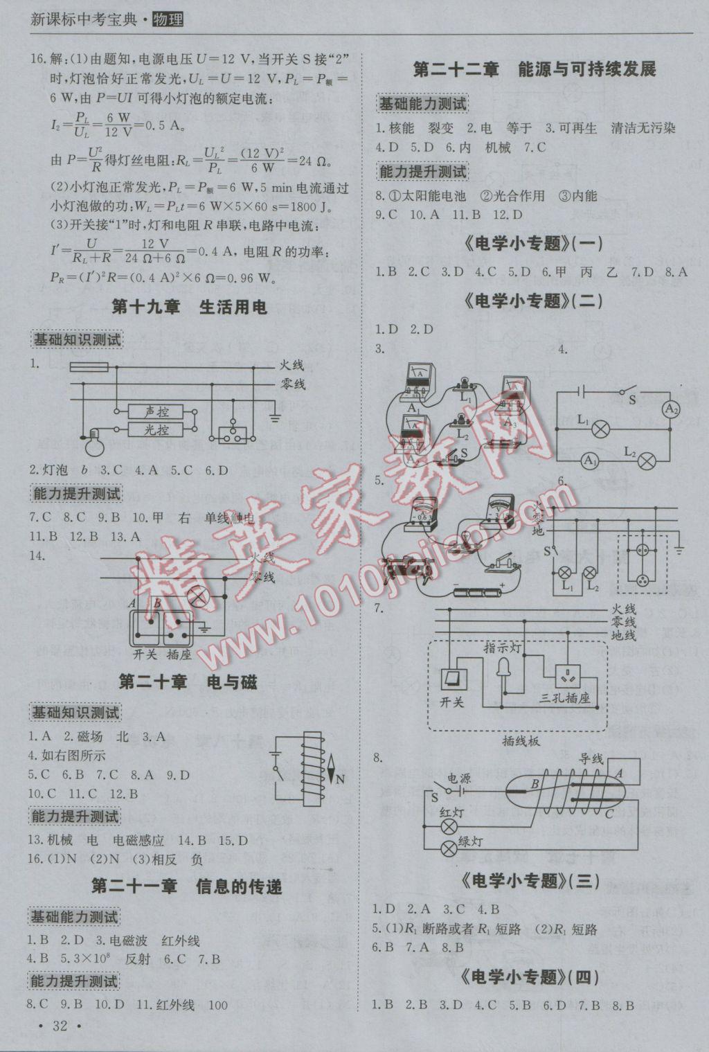 2017年新課標(biāo)中考寶典物理廣東專版 參考答案第32頁