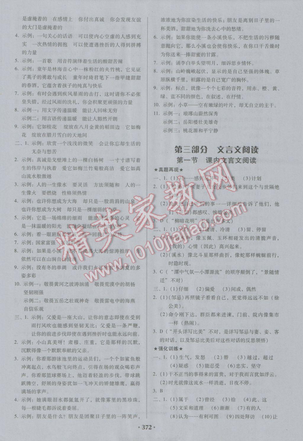 2017年百年學(xué)典廣東中考必備語文 參考答案第10頁