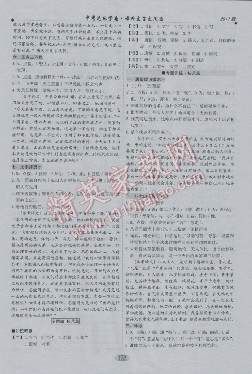 2017年中考達(dá)標(biāo)學(xué)案課外文言文閱讀 參考答案第8頁
