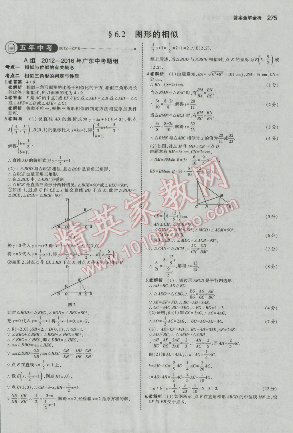 2017年5年中考3年模擬中考數(shù)學(xué)廣東專用 參考答案第69頁(yè)