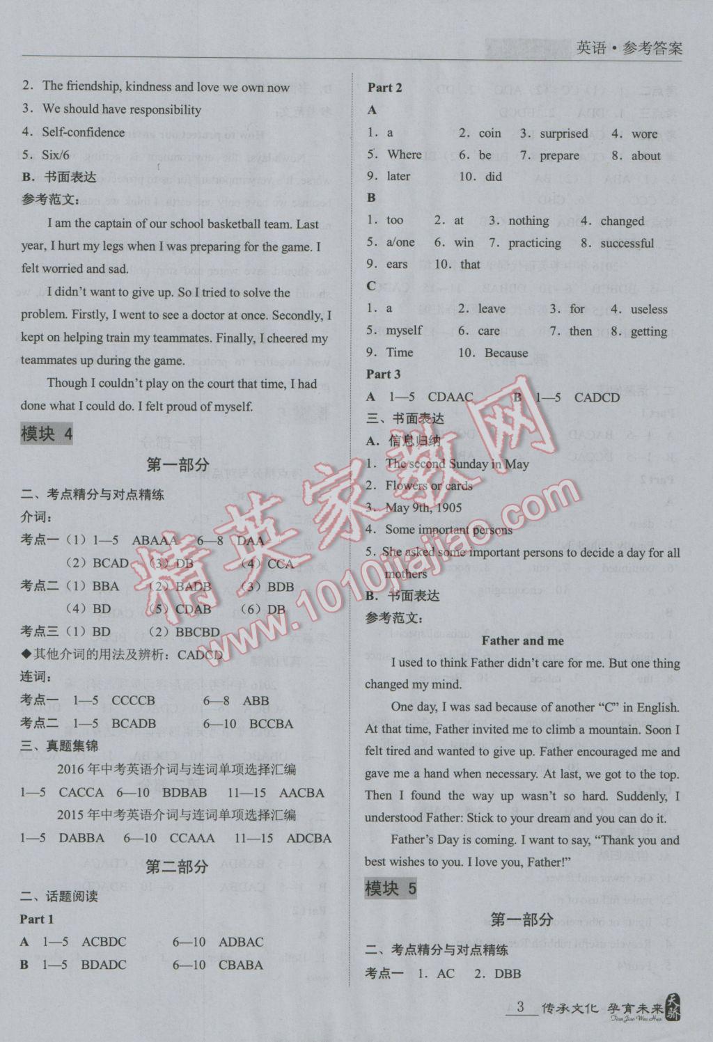 2017年新课标中考宝典英语广东专版 参考答案第3页