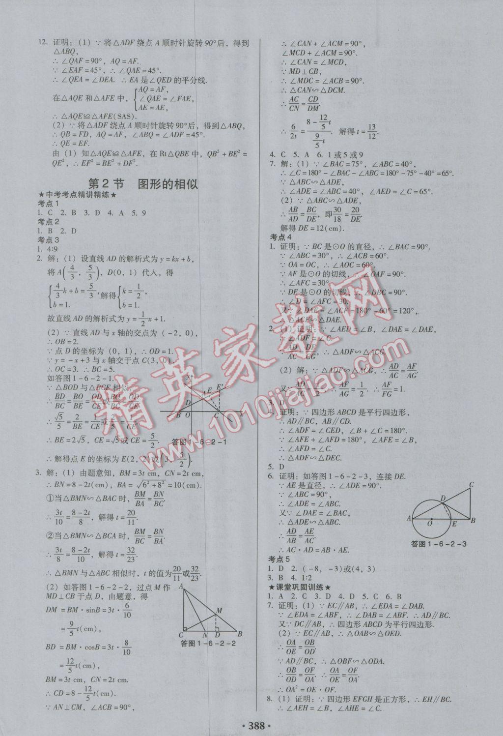 2017年百年学典广东中考必备数学 参考答案第22页