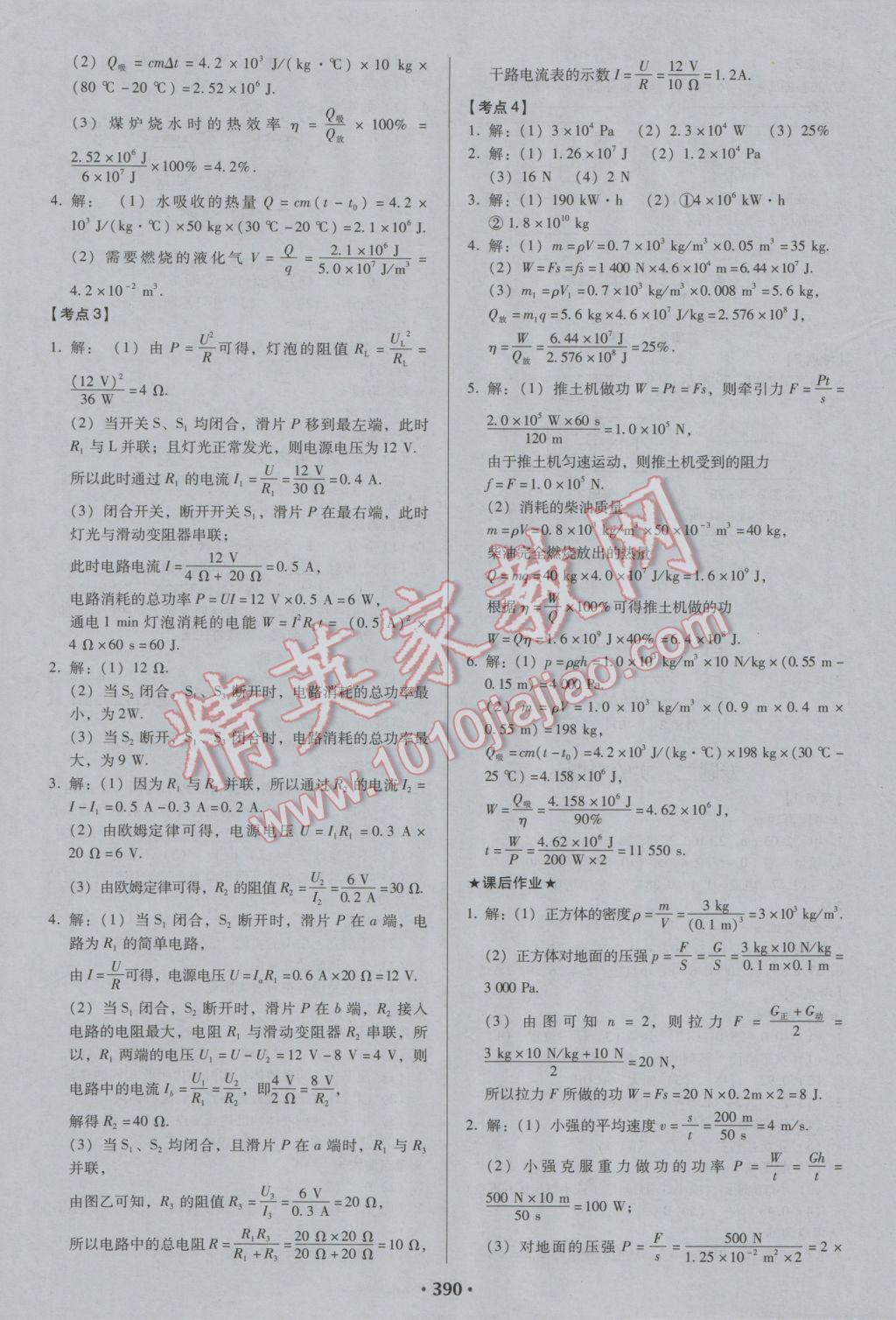 2017年廣東中考必備物理粵教滬科版 參考答案第24頁