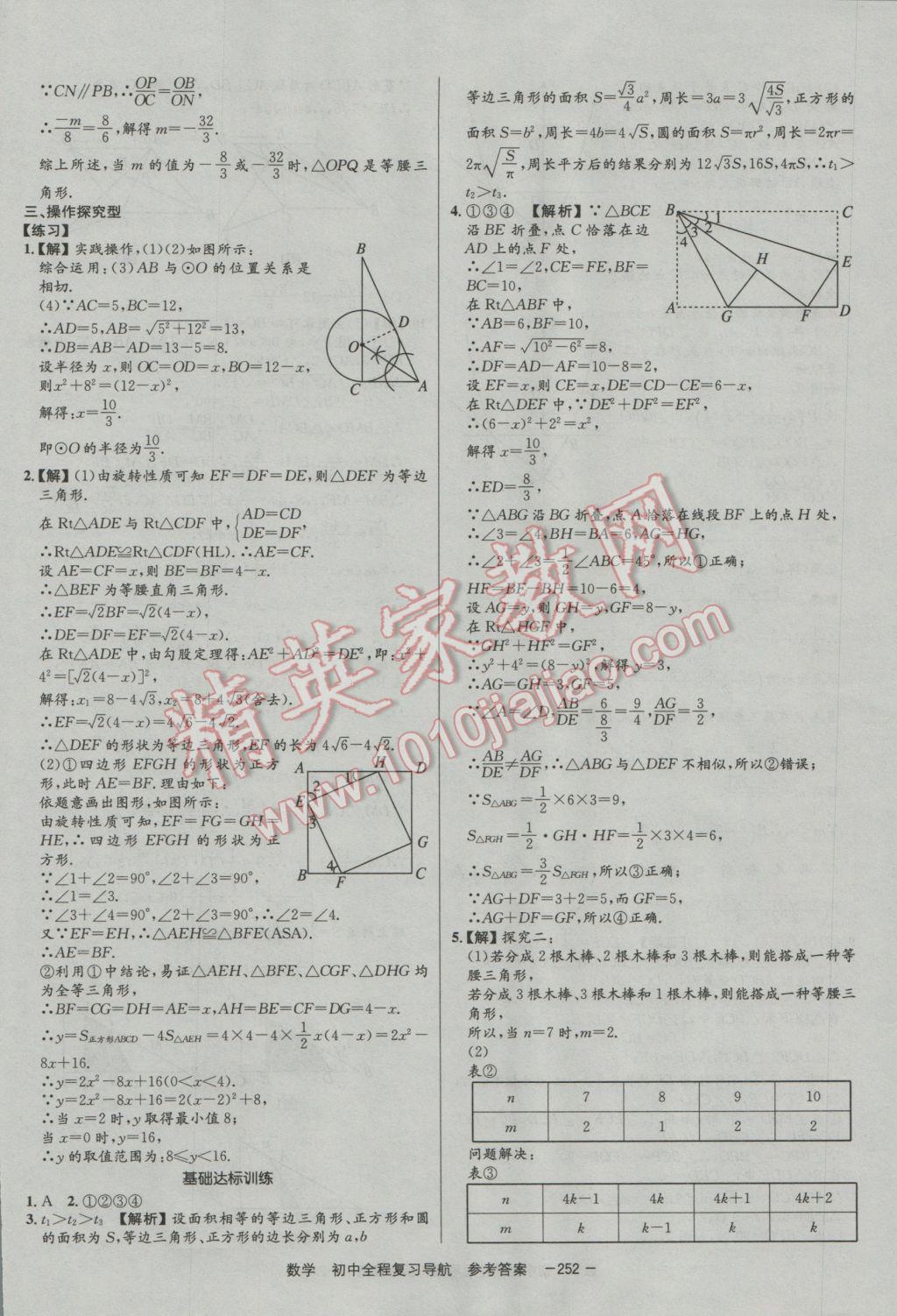 2017年考易通初中全程复习导航数学 参考答案第52页