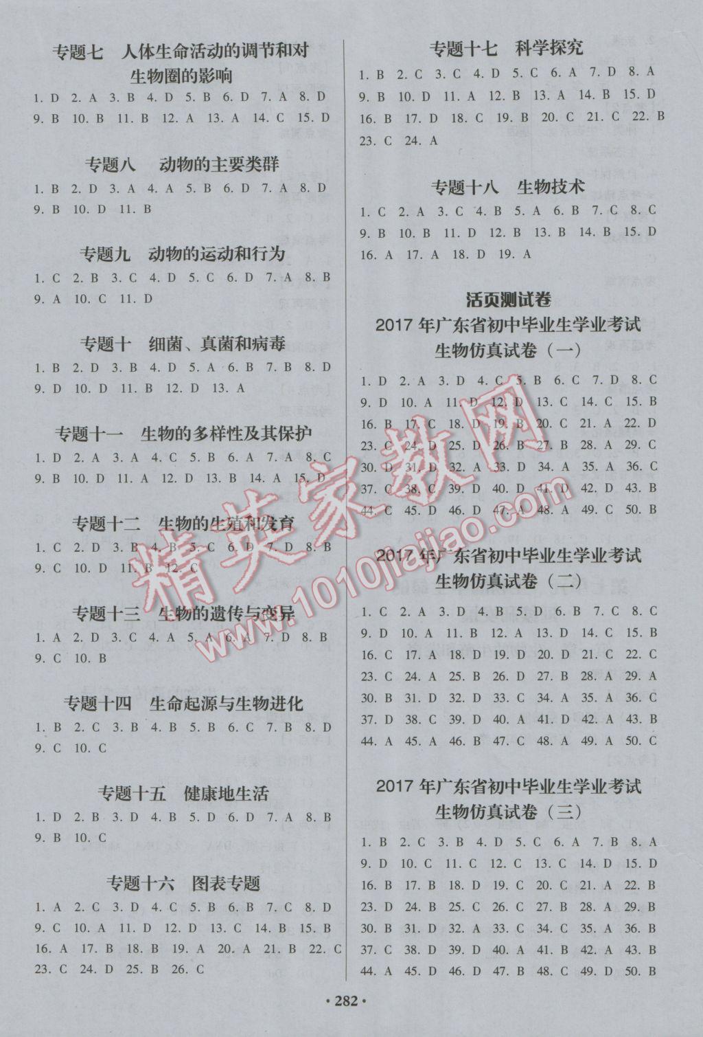 2017年百年学典广东中考必备生物 参考答案第12页