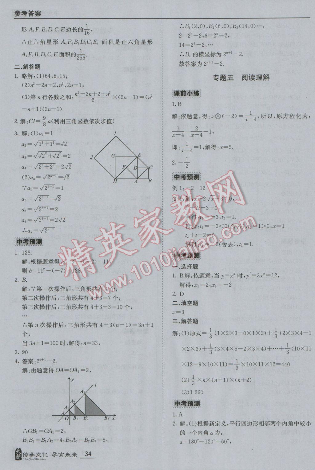 2017年中考寶典數(shù)學(xué)廣東專用版 參考答案第34頁