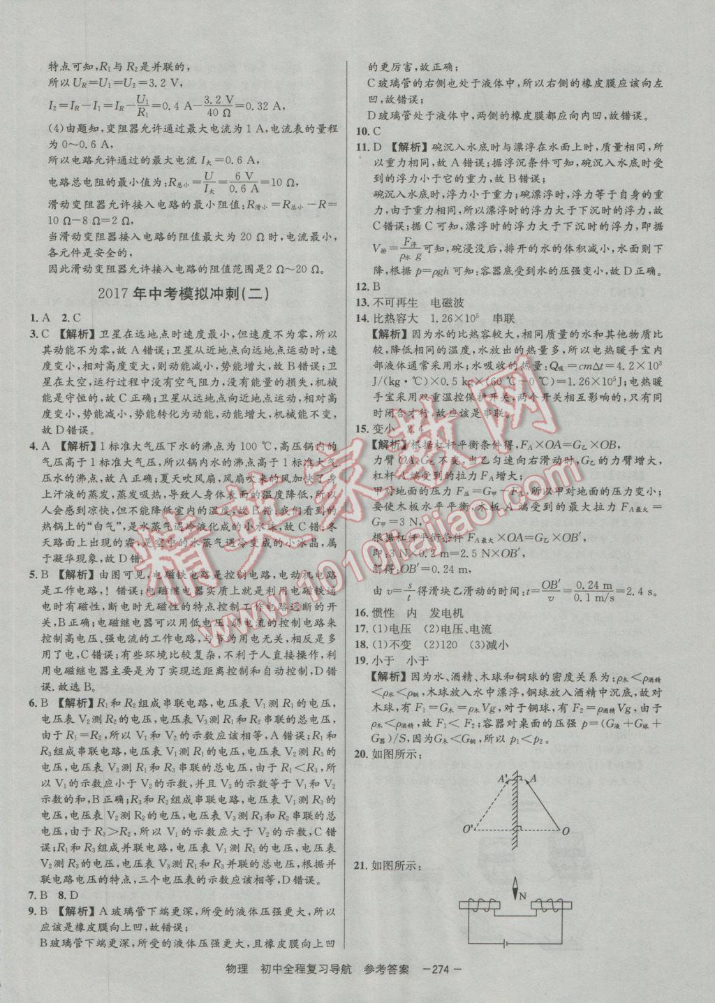 2017年考易通初中全程復習導航物理 參考答案第46頁