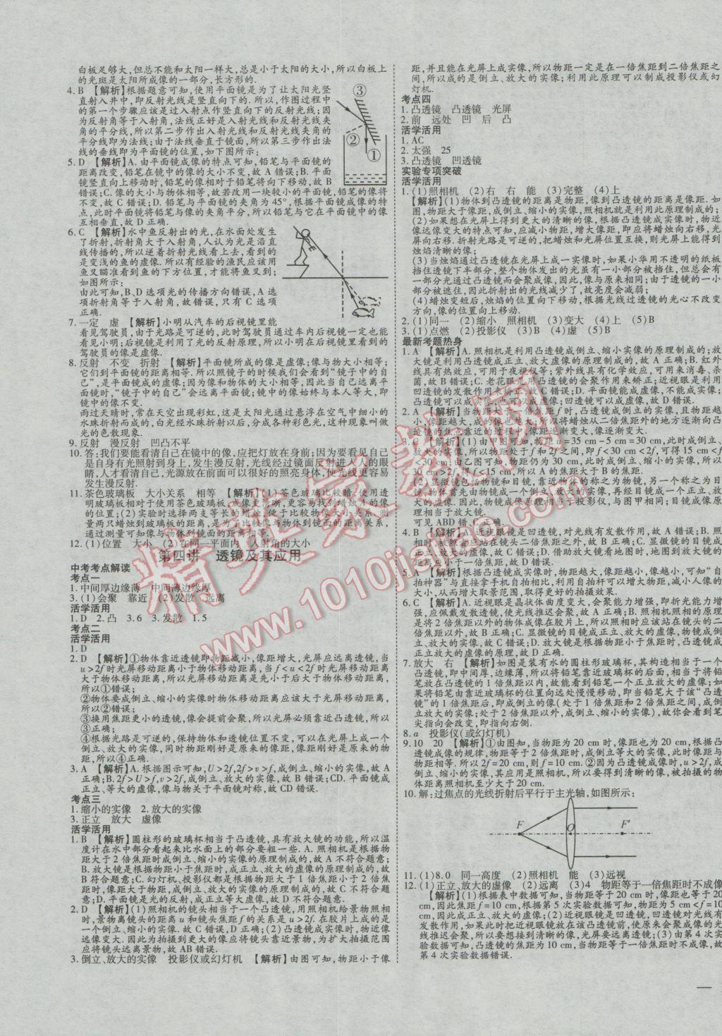 2017年贏在中考物理 參考答案第3頁(yè)