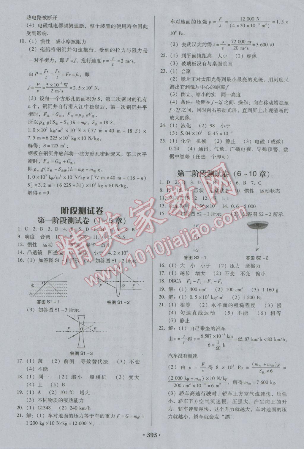 2017年廣東中考必備物理粵教滬科版 參考答案第27頁