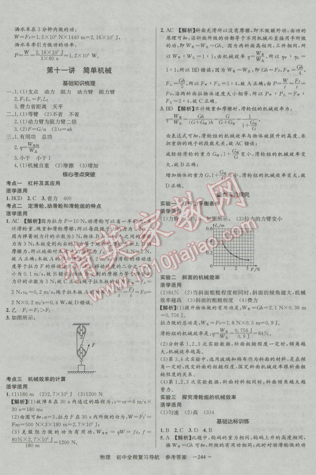 2017年考易通初中全程復(fù)習(xí)導(dǎo)航物理 參考答案第16頁