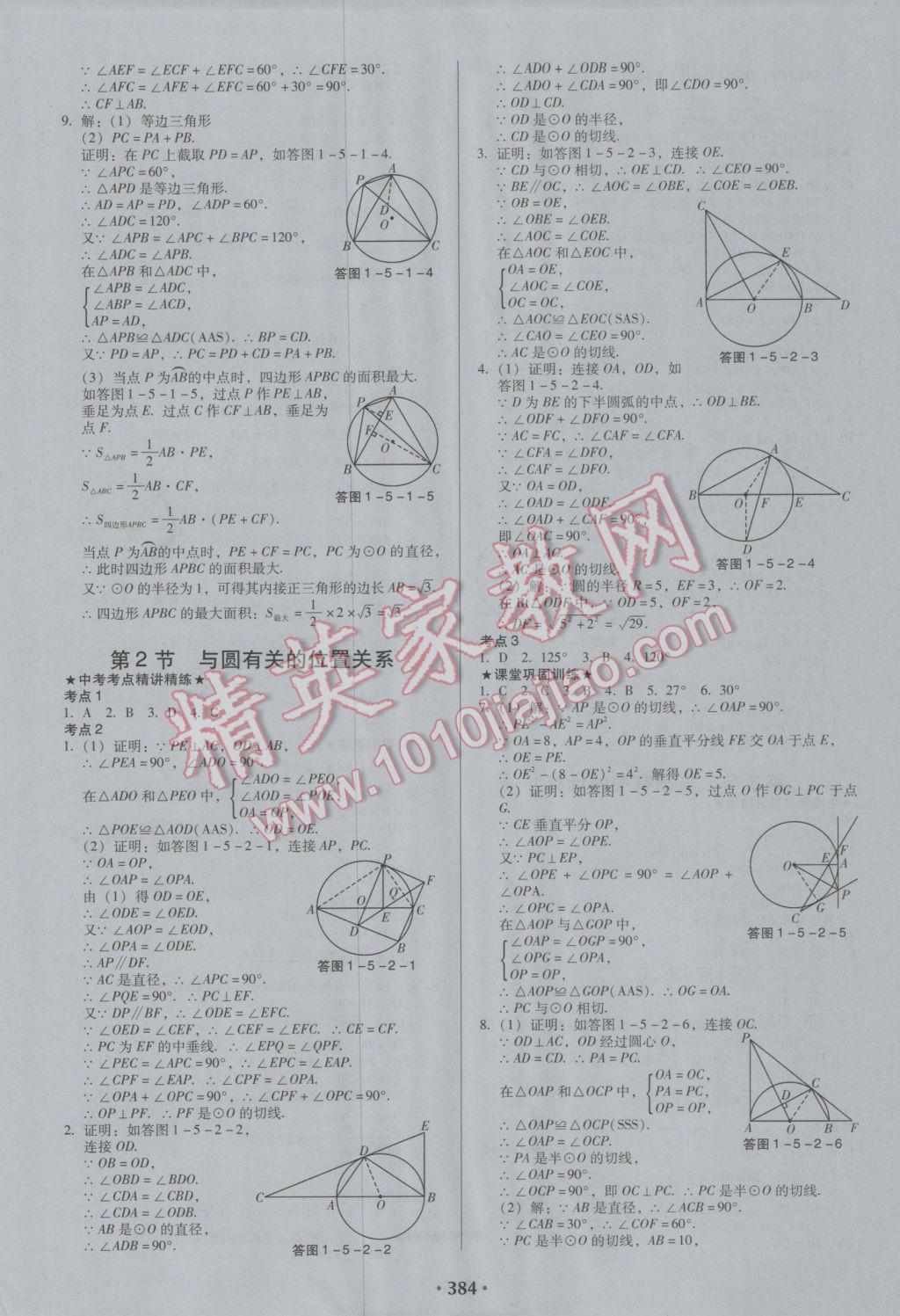 2017年百年學典廣東中考必備數(shù)學 參考答案第18頁