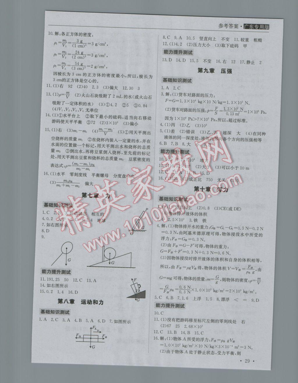 2017年新課標(biāo)中考寶典物理廣東專版 參考答案第29頁(yè)