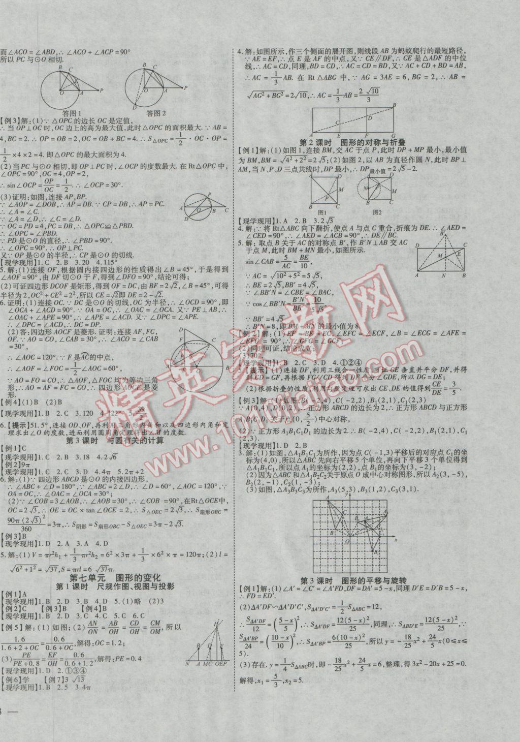 2017年赢在中考数学 参考答案第10页