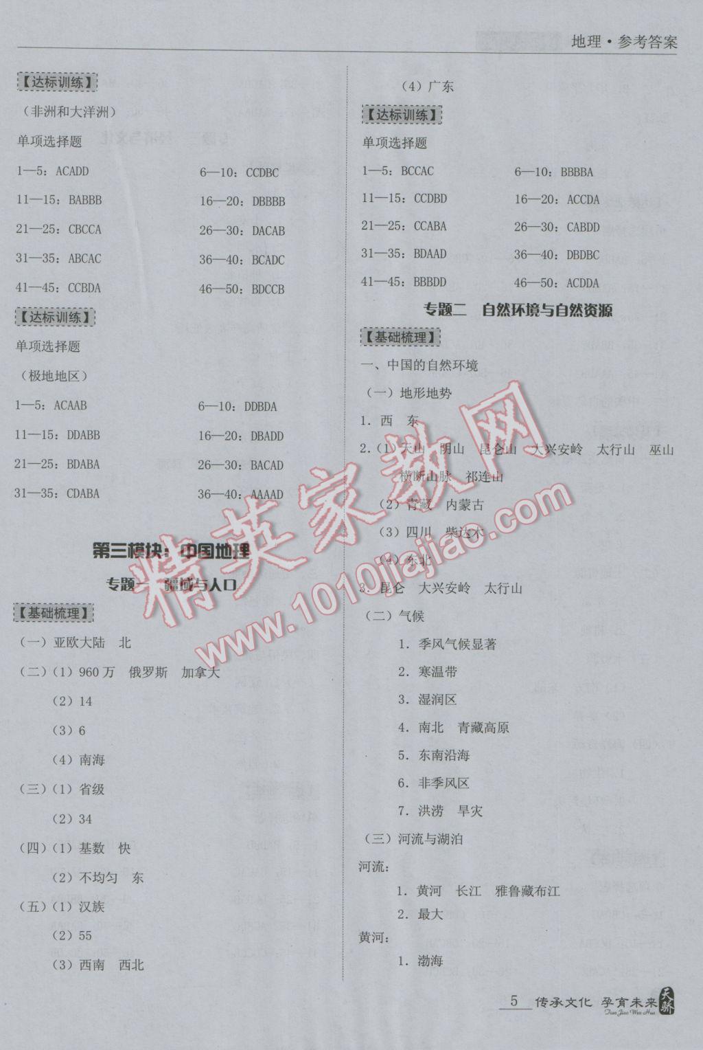 2017年中考寶典地理廣東專用版 參考答案第5頁