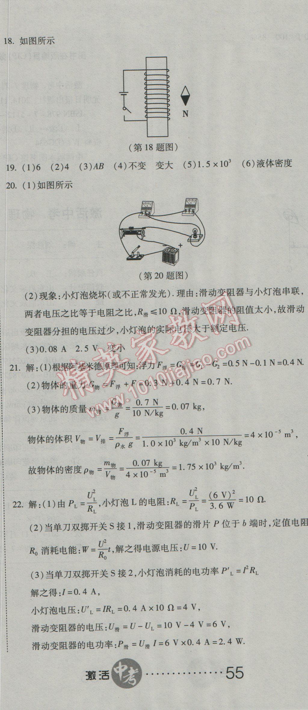 2017年初中学业水平测试用书激活中考物理人教版 参考答案第20页