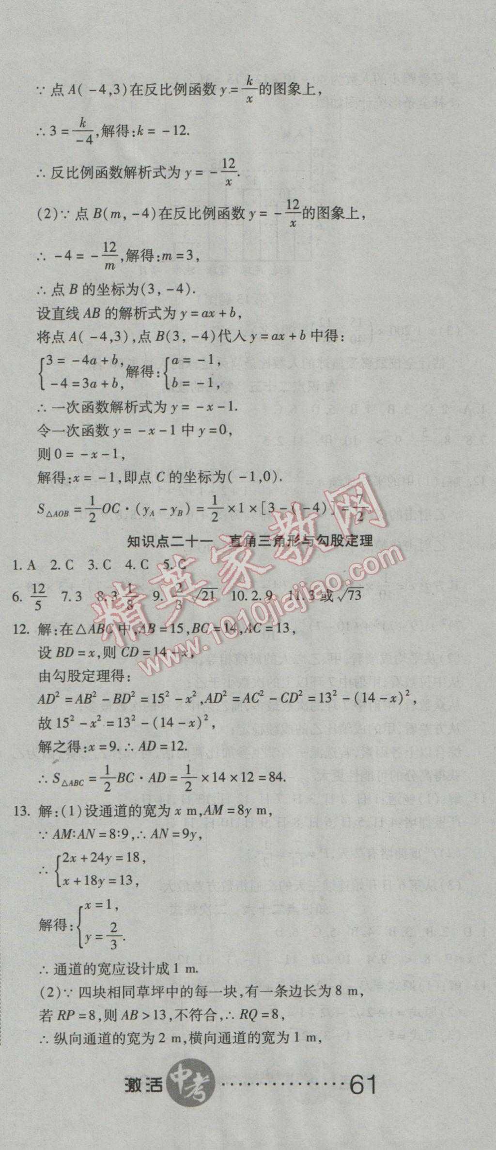 2017年初中學(xué)業(yè)水平測試用書激活中考數(shù)學(xué) 參考答案第14頁