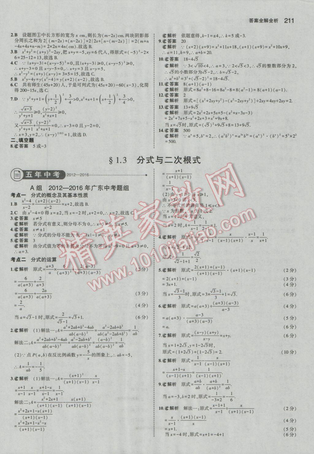 2017年5年中考3年模擬中考數(shù)學廣東專用 參考答案第5頁