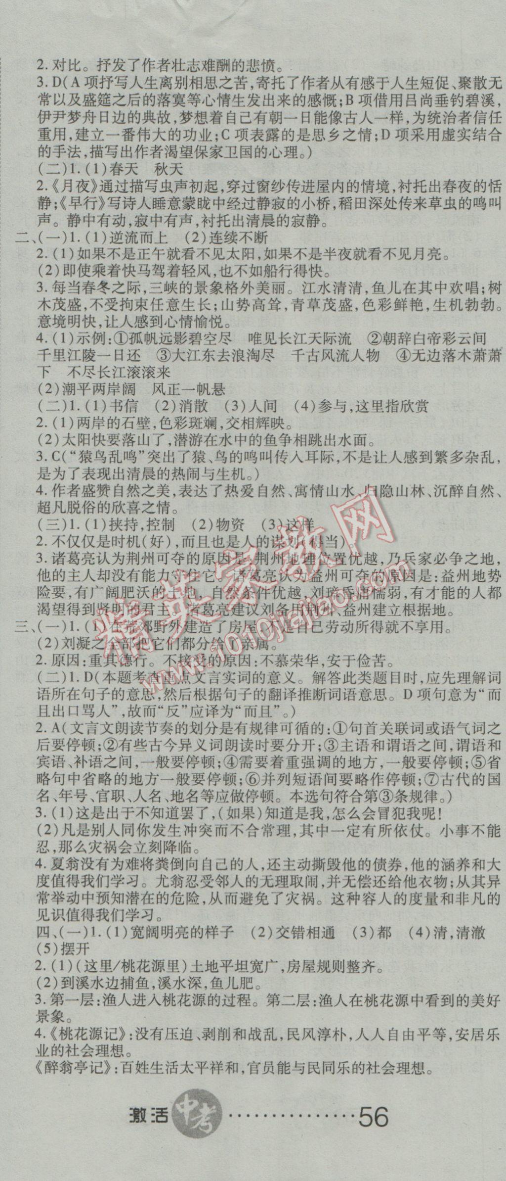 2017年初中學(xué)業(yè)水平測試用書激活中考語文人教版 參考答案第17頁