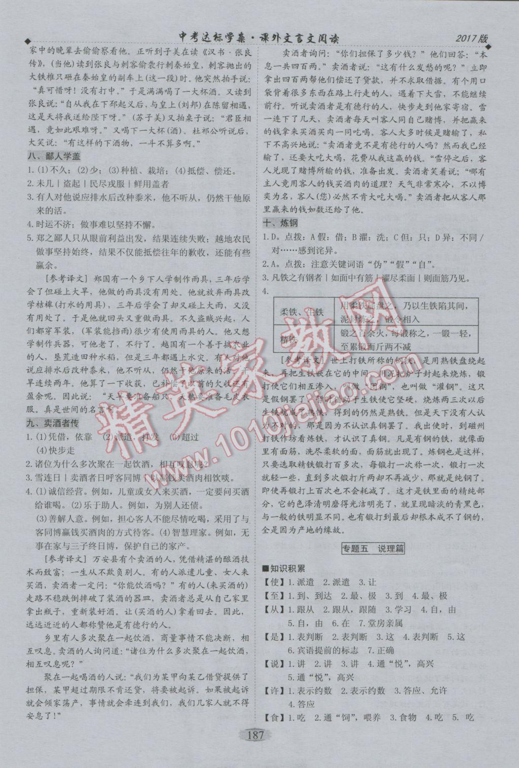 2017年中考達(dá)標(biāo)學(xué)案課外文言文閱讀 參考答案第10頁