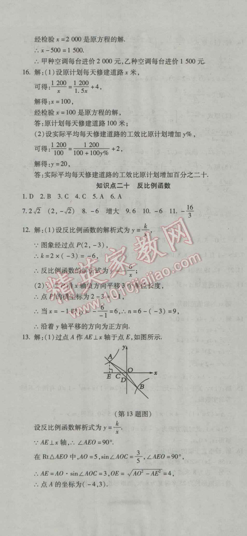 2017年初中學(xué)業(yè)水平測(cè)試用書激活中考數(shù)學(xué) 參考答案第13頁