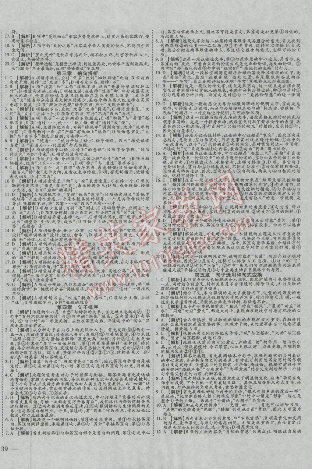 2017年赢在中考语文 参考答案第2页