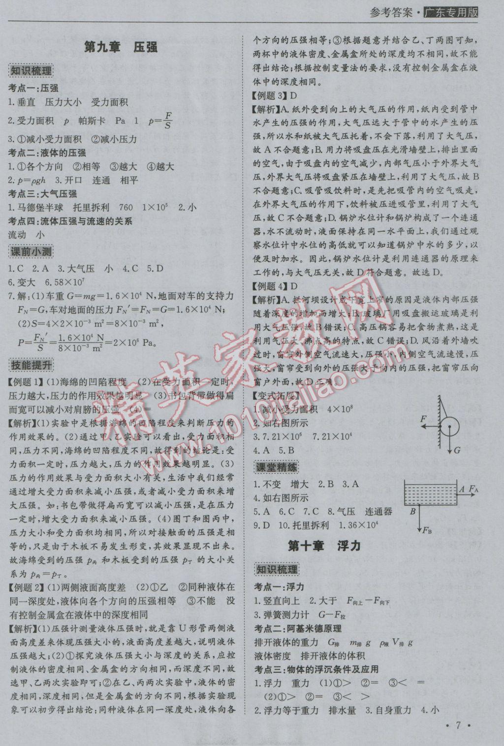 2017年新課標(biāo)中考寶典物理廣東專版 參考答案第7頁