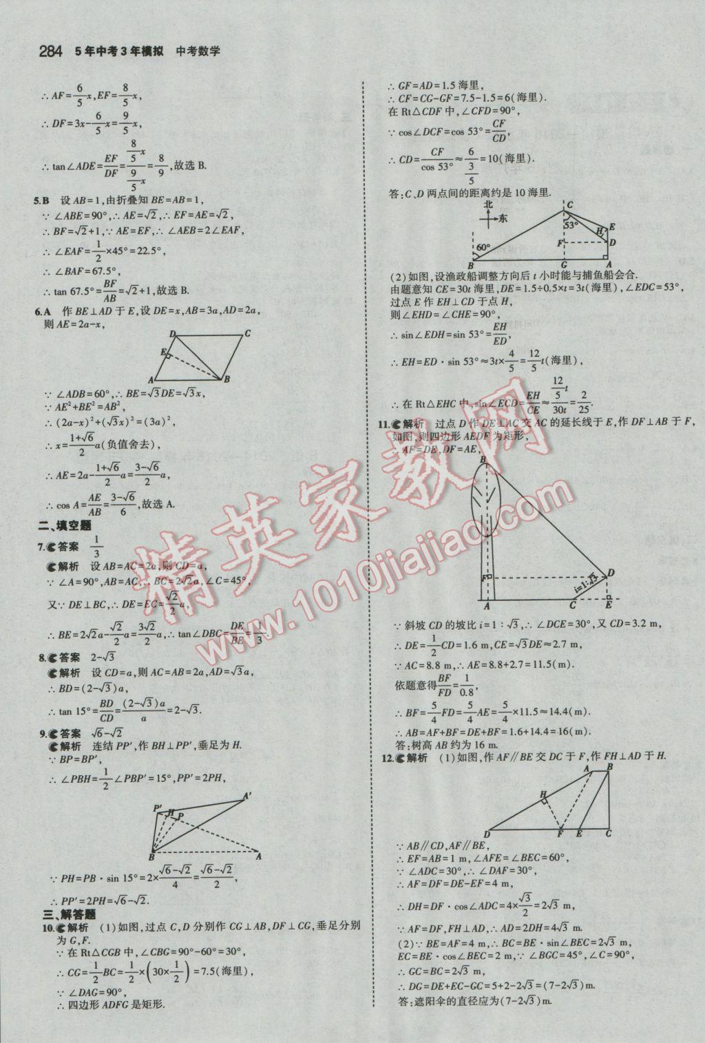 2017年5年中考3年模擬中考數(shù)學(xué)廣東專用 參考答案第78頁(yè)