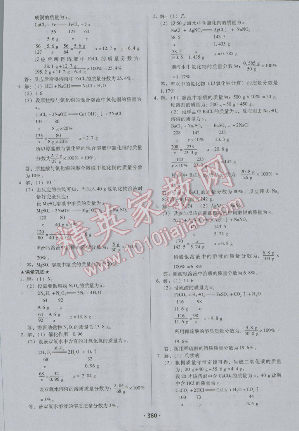 2017年百年学典广东中考必备化学 参考答案第18页