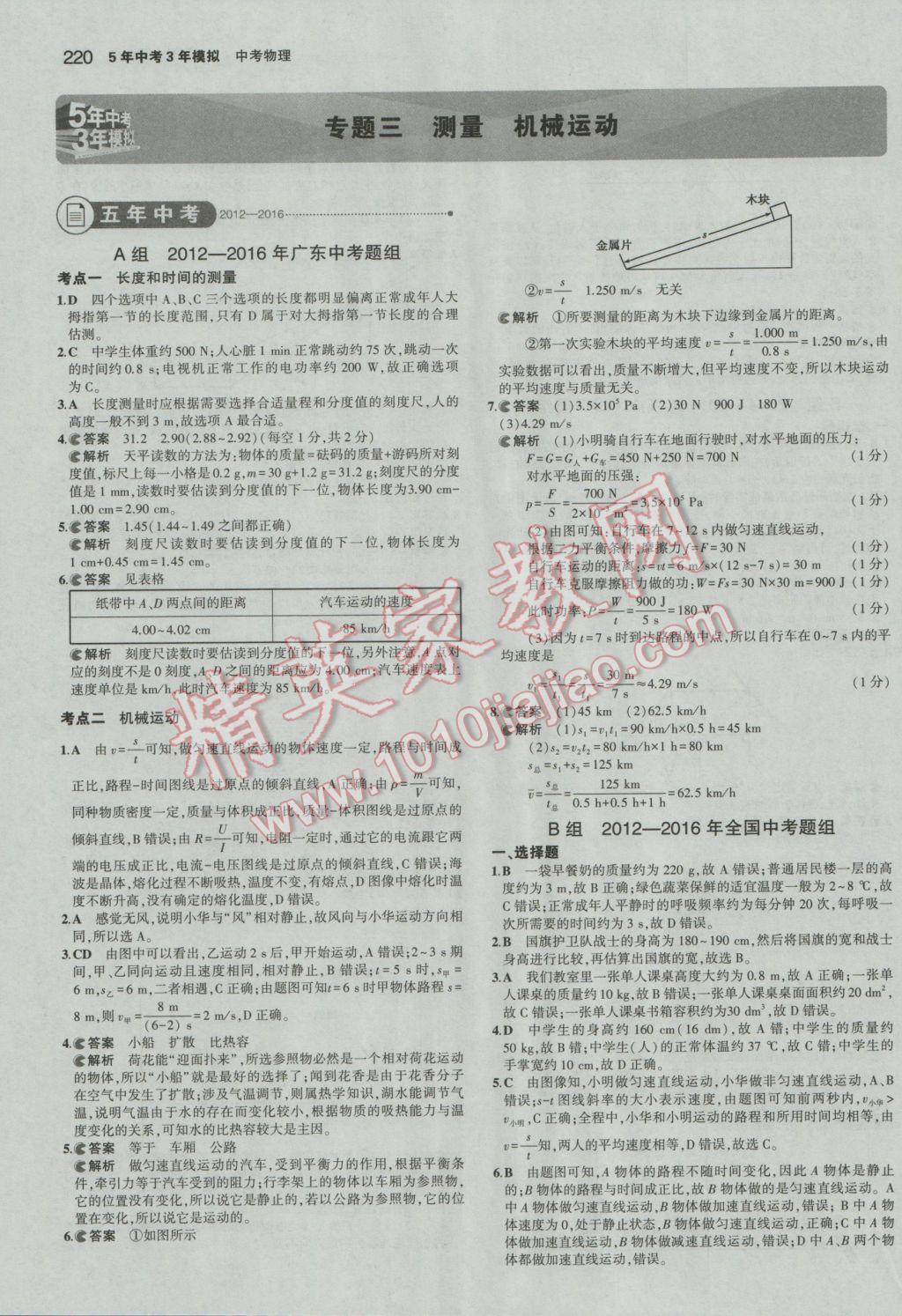 2017年5年中考3年模擬中考物理廣東專用 參考答案第6頁