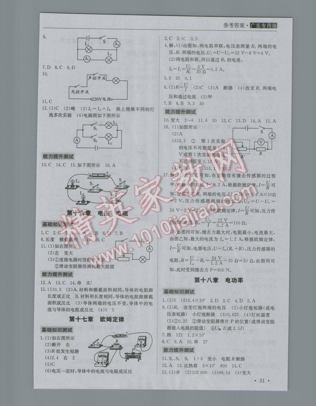 2017年新課標(biāo)中考寶典物理廣東專版 參考答案第31頁